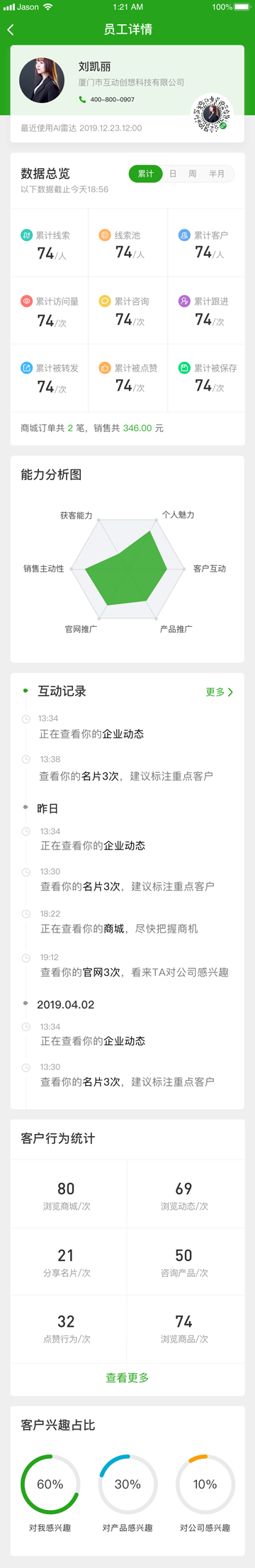 Boss數(shù)據(jù)中臺(tái)_數(shù)據(jù)中心_員工詳情.png