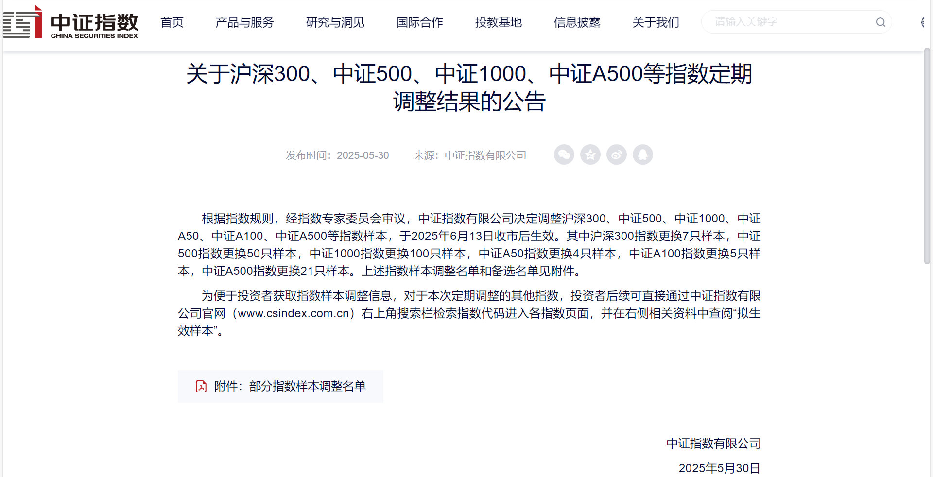 歐陸通入選中證1000指數(shù)，資本市場影響力進(jìn)一步提升